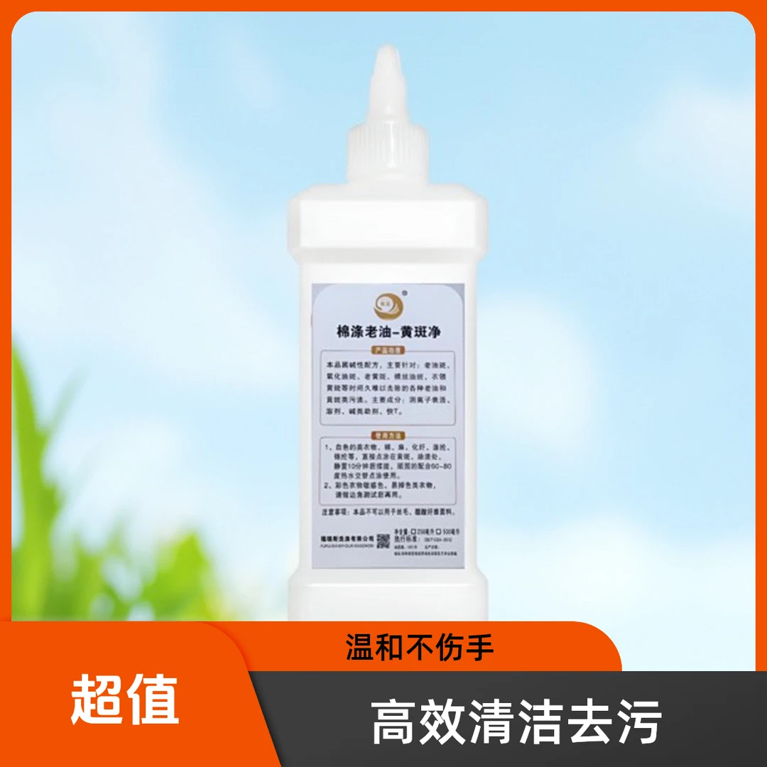 棉涤老油黄斑净干洗店专用护理去除衣物上家用持久浓缩油斑去污