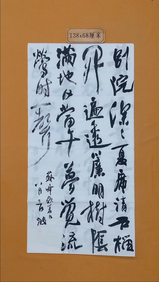 国画杨波 北京 89年 68*138 八平尺