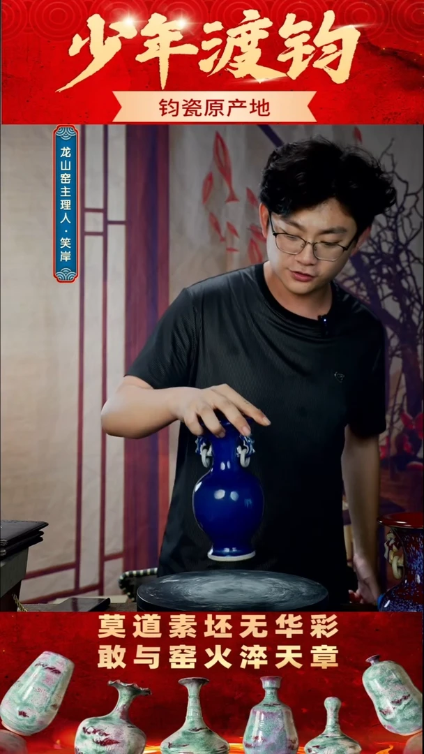 瓷片少年渡钧 钧瓷收藏品蓝