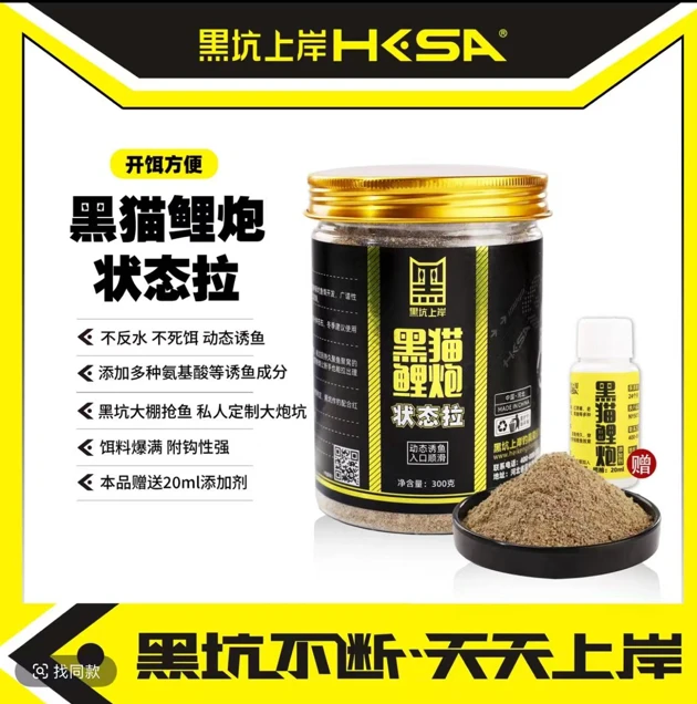 黑坑上岸黑猫鲤炮状态拉添加剂手窝一体一款不反水不粘手鱼饵