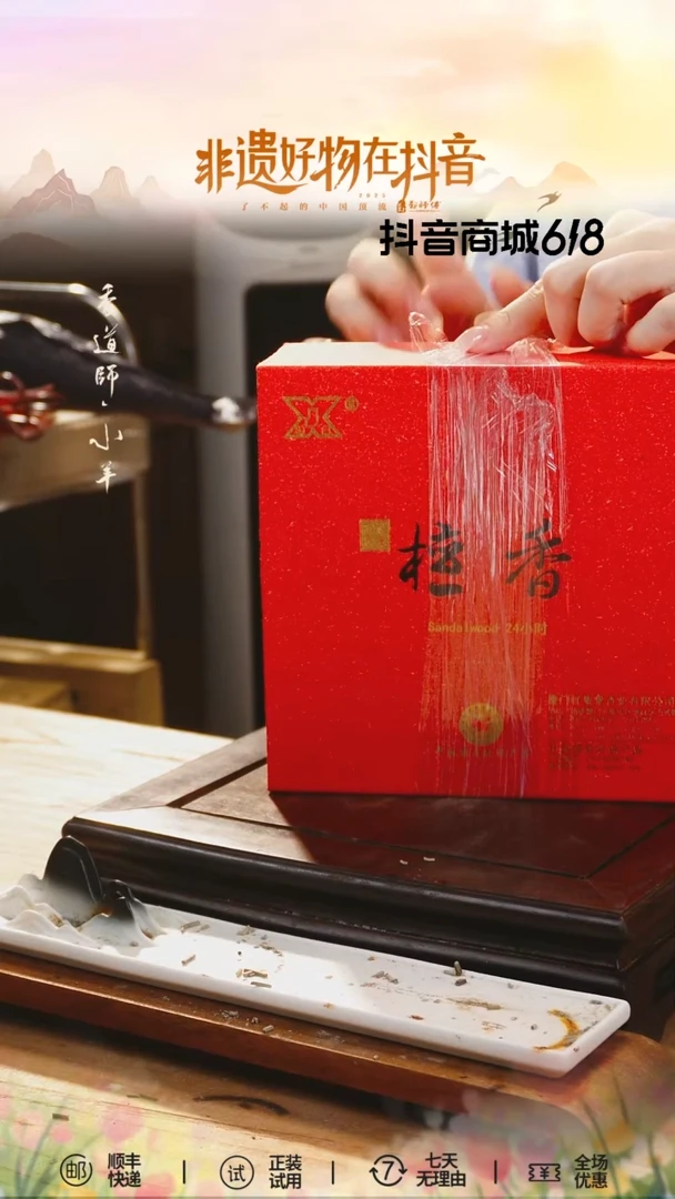 盘香红盒老檀24小时/10单盘+无 香盘香夹