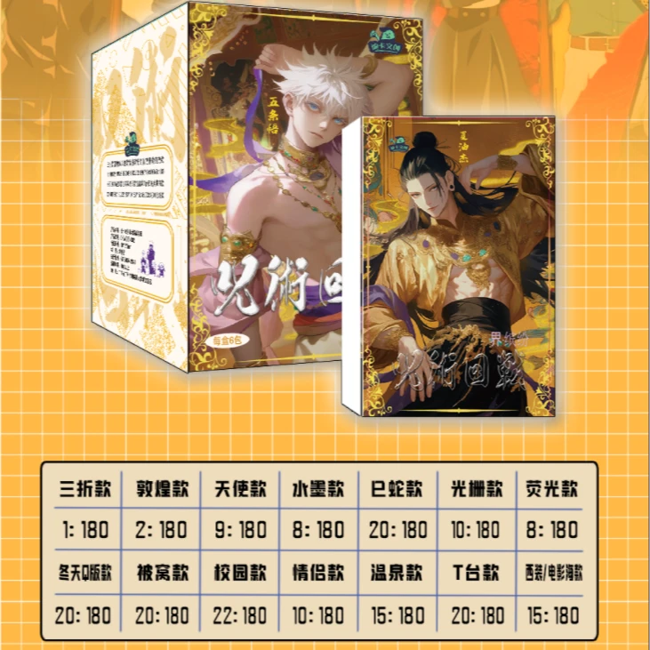 【大转盘】迪卡文创咒术回战色纸第二弹亚克力色纸盲盒（代拆）