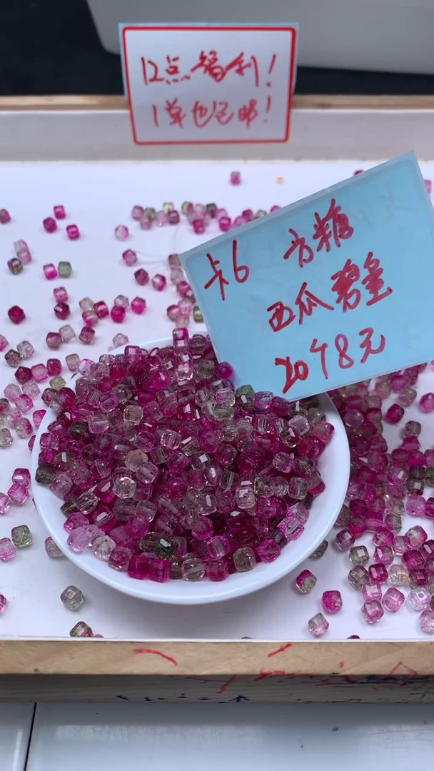 未镶嵌散珠碧玺A1654 西瓜碧玺方糖6mm20个8元