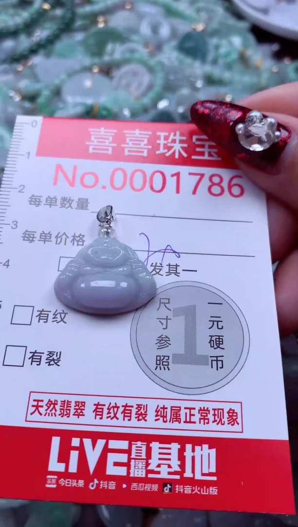 颈饰未镶嵌翡翠1786