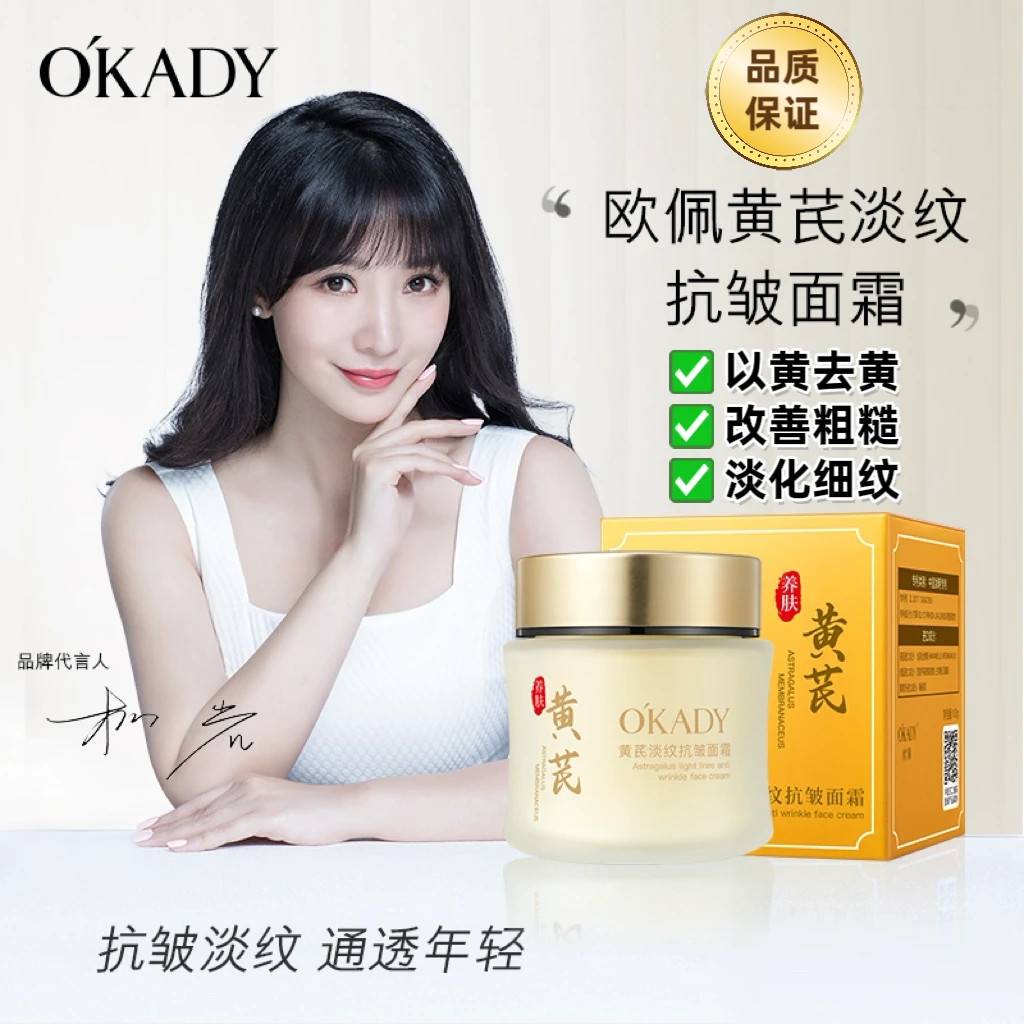 【正品保障送面膜】欧佩黄芪霜淡纹改善暗黄补水保湿男女通用面霜