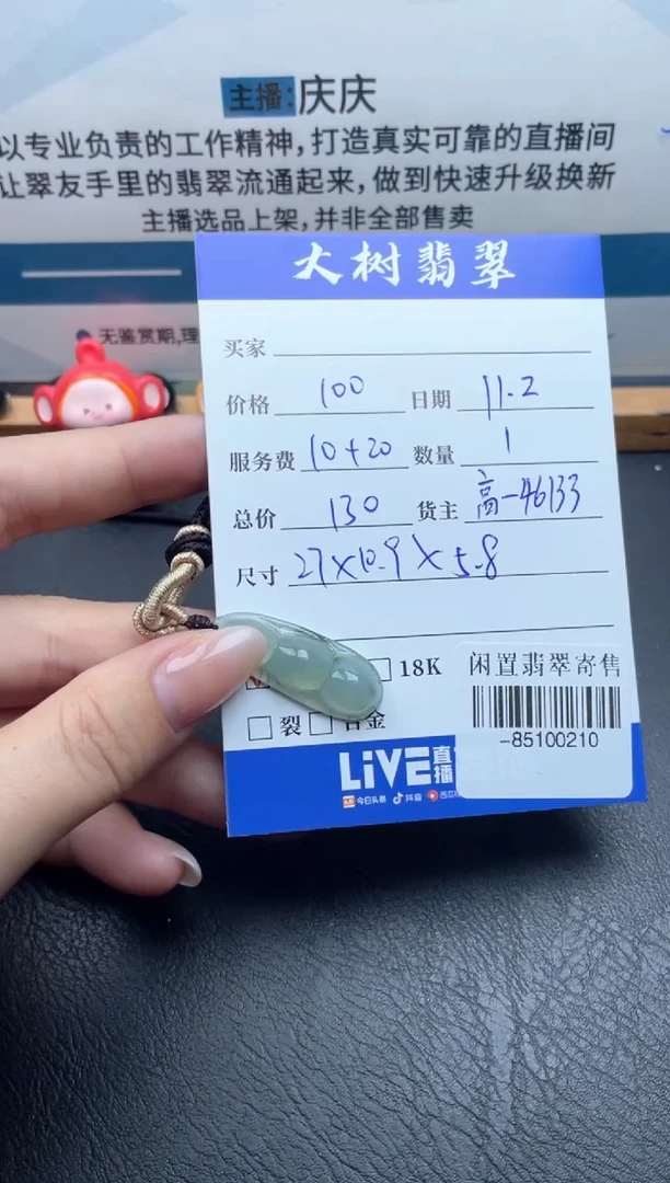 颈饰未镶嵌翡翠多人-85100210