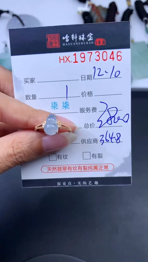 未镶嵌挂件翡翠哈轩 戒指1