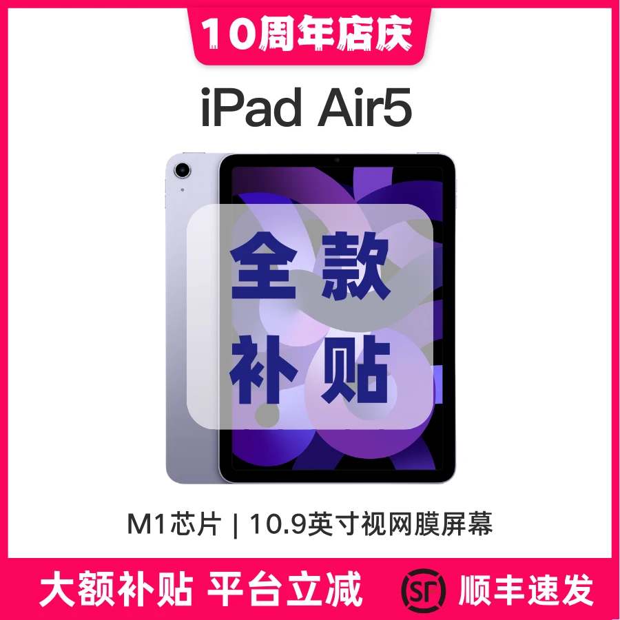 准新品 Apple/苹果 iPad Air510.9英寸 M1国行学习办公总链接官翻