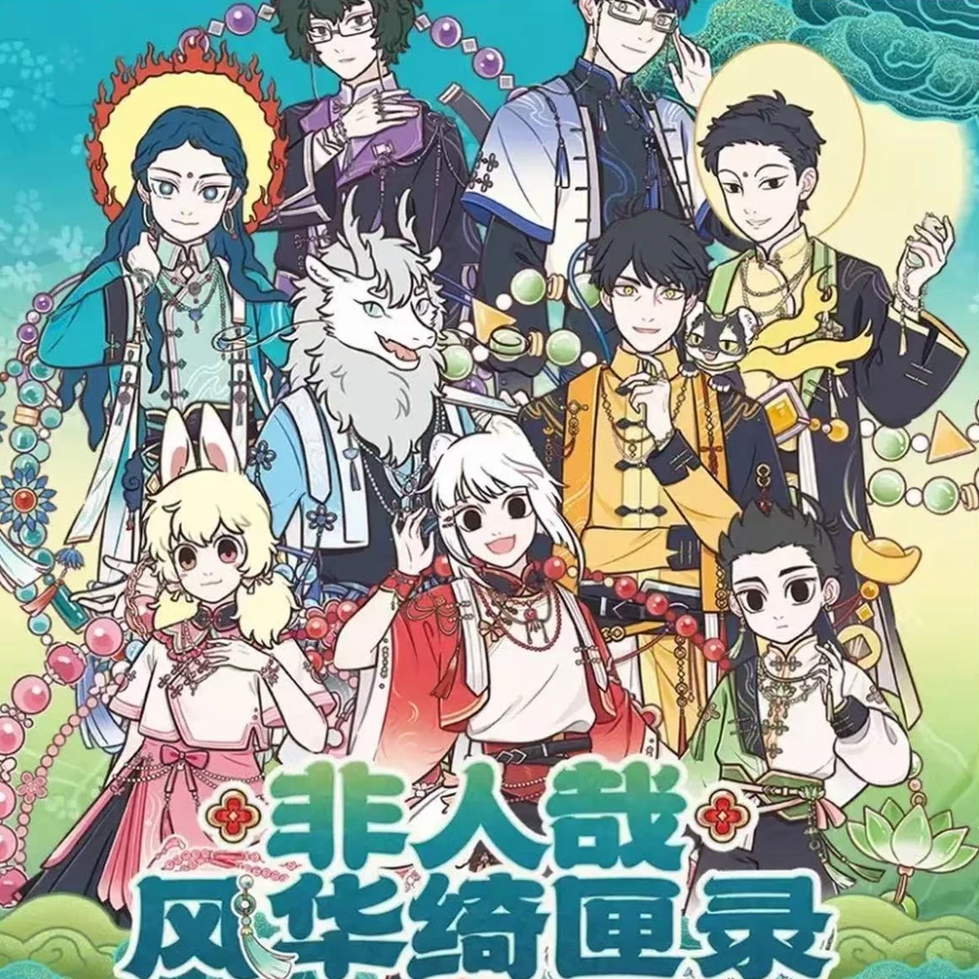 【平拆】非人哉-风华绮匣录马口铁徽章 冰箱贴 透卡 拍立得系列盲盒