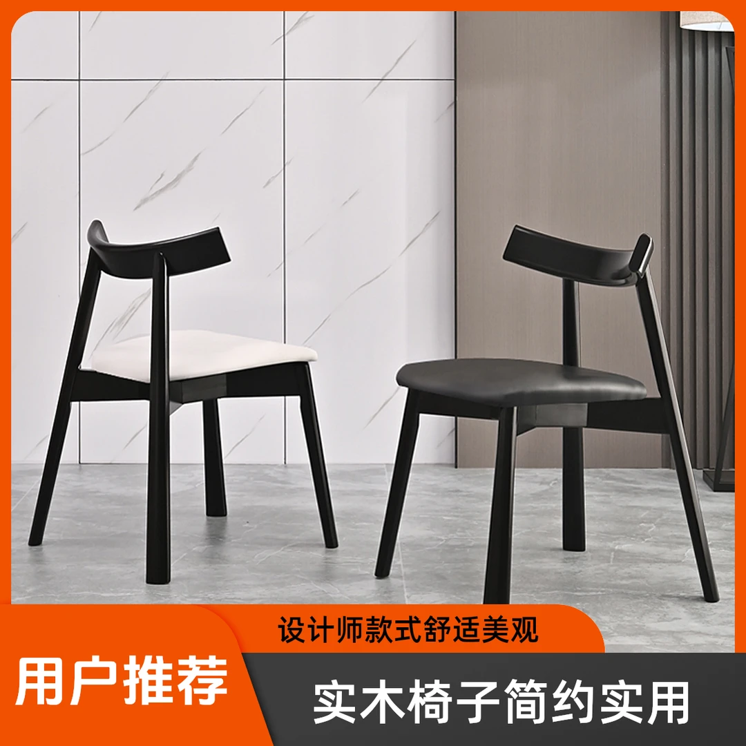 【源头工厂】实木餐椅设计师款家用吃饭椅子商用洽谈椅餐桌椅子