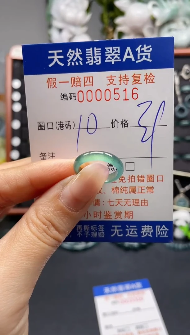未镶嵌戒指翡翠10*0516