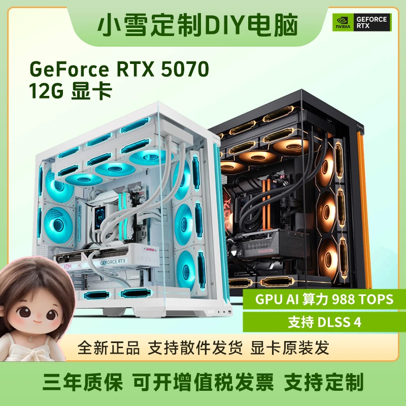【鑫谷超品日】9700X+RTX 5070 DIY海景房定制台式电脑主机