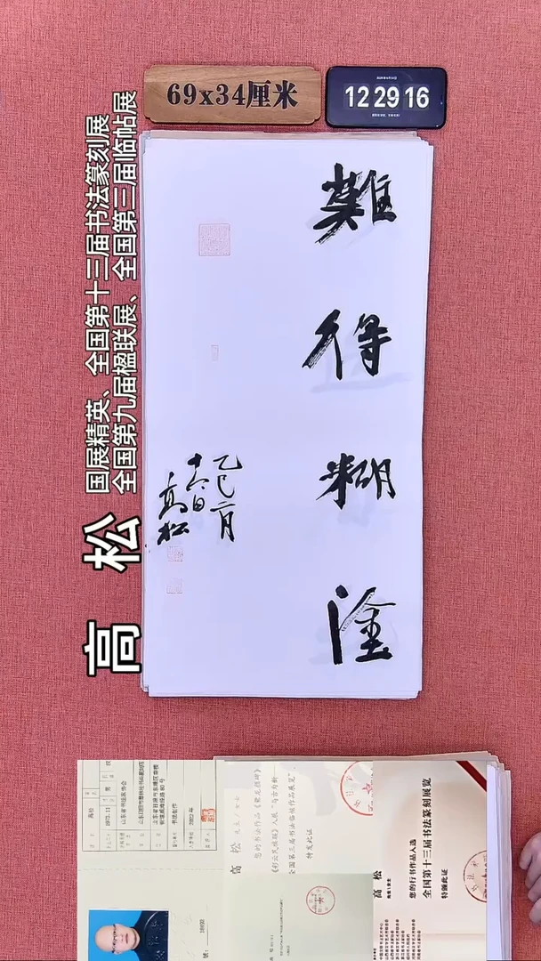 书法276    高老师书法作品