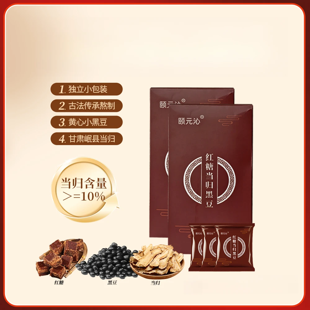 当归黑豆红糖黑豆江西萍乡特产无防腐剂即食零食即食黑豆