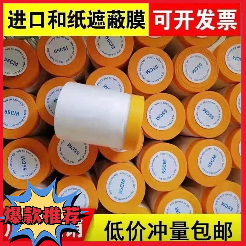 一次性防尘膜遮蔽膜黄和纸防尘罩油漆保护膜家用装修家具门窗防护