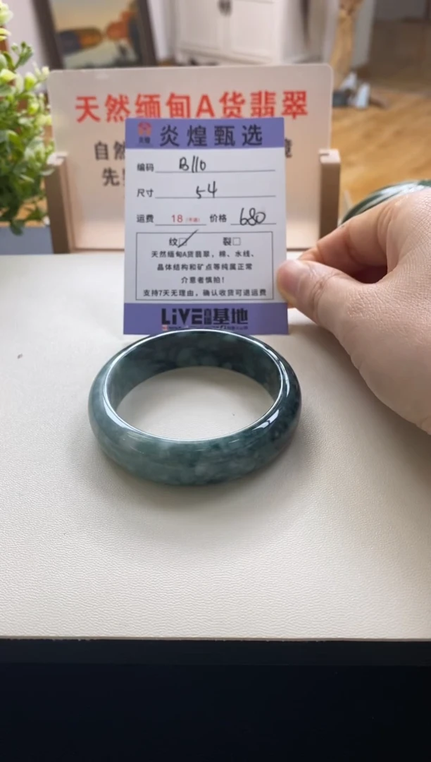 未镶嵌手镯翡翠圈口54.2编码b110