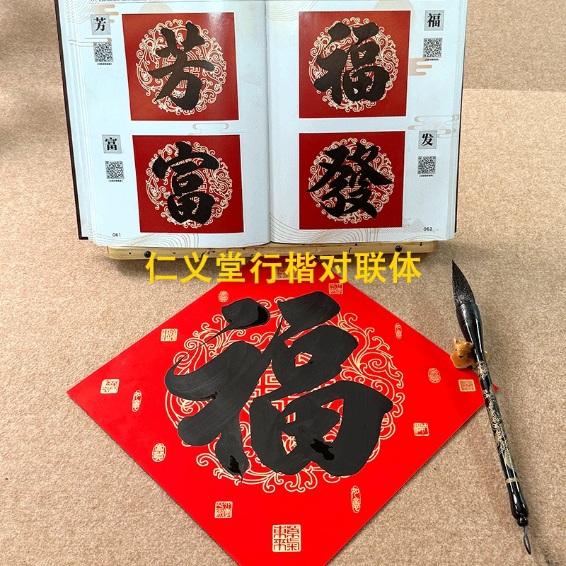 仁义堂行楷对联书法零基础居家不出门可自行快速练习毛笔字