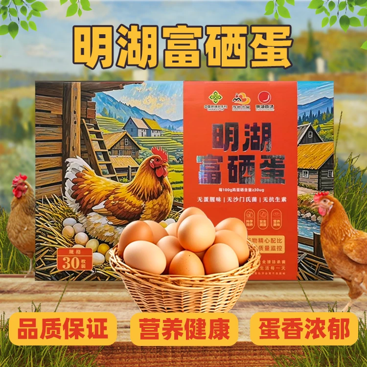 明湖富硒鸡蛋30枚