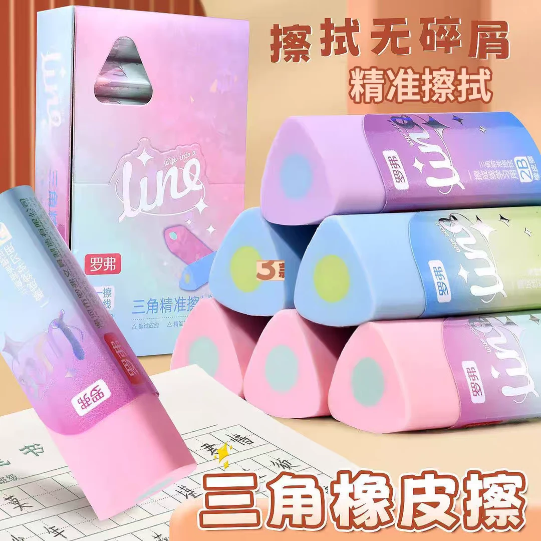 罗弗高颜值彩色三角夹心橡皮擦一擦成线【到手2盒共72块】