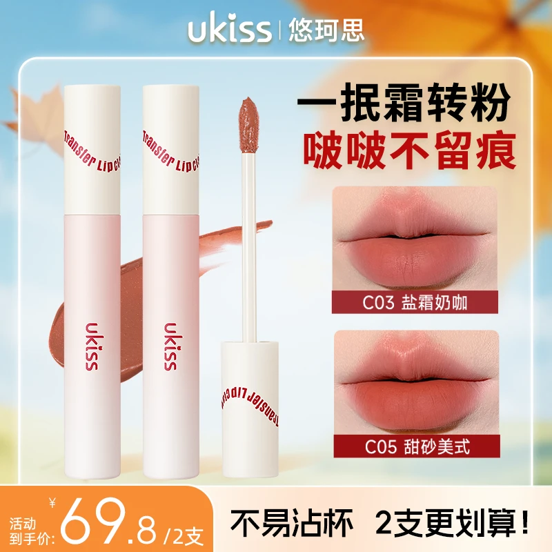 ukiss奶雾持色水唇霜不沾杯不掉色小奶雾哑光唇釉显白雾面