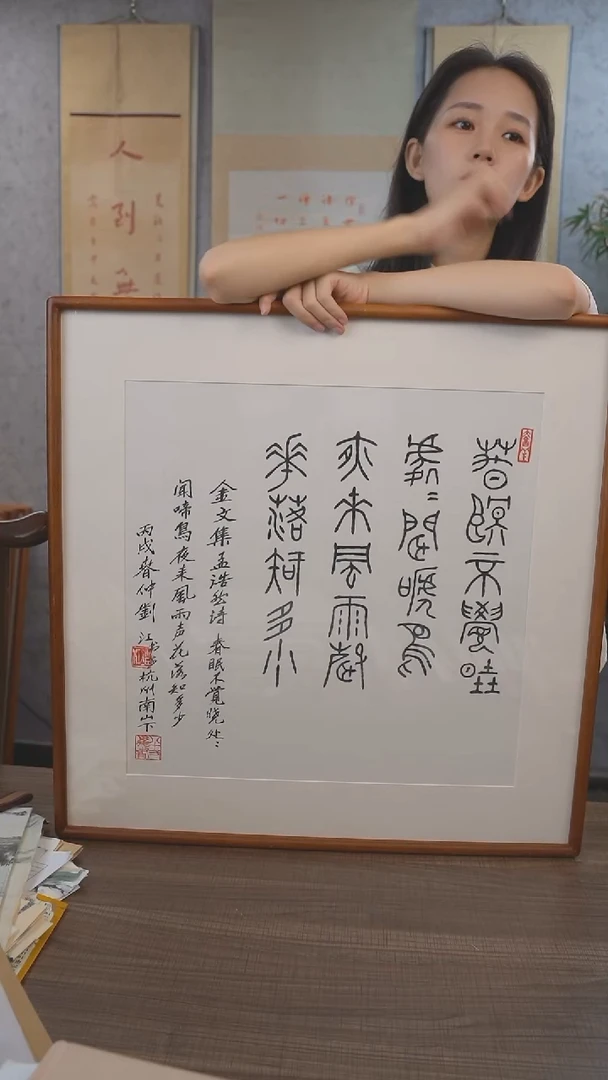 书法刘老师春眠不觉晓