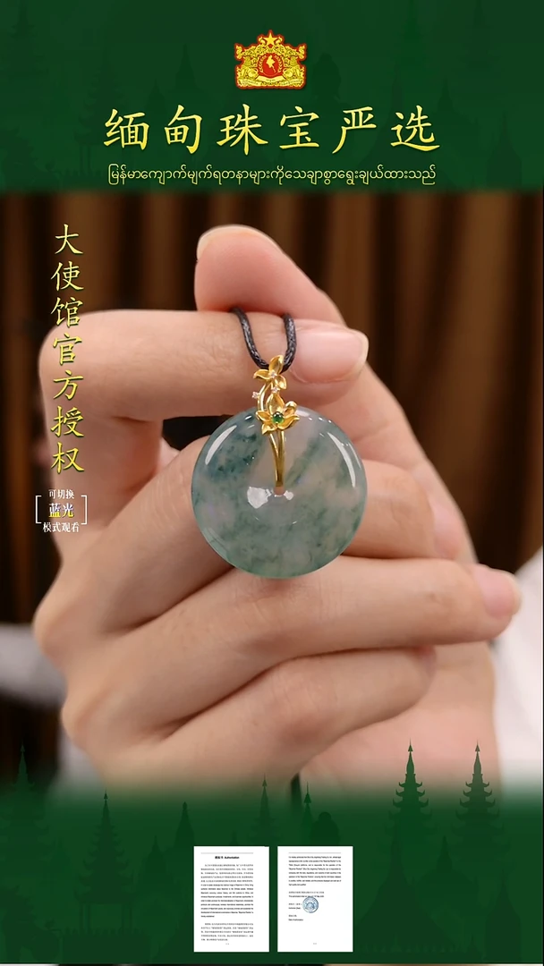 翡翠18K金镶嵌吊坠(不含链) 缅甸珠宝严选SJ