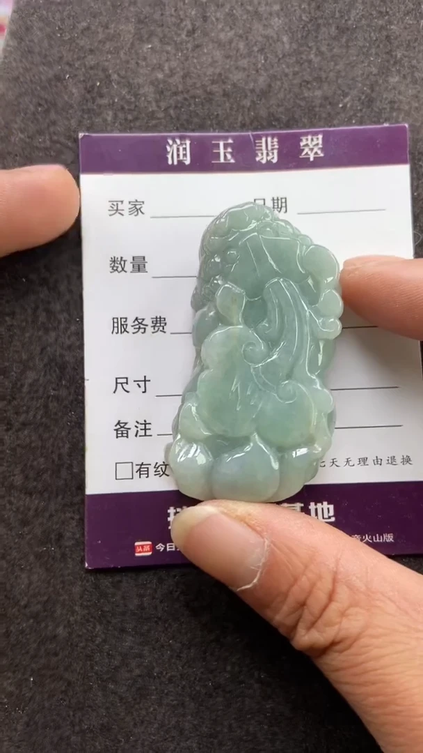 【闪购商品】翡翠吊坠(赠链)未镶嵌多人如意貔貅