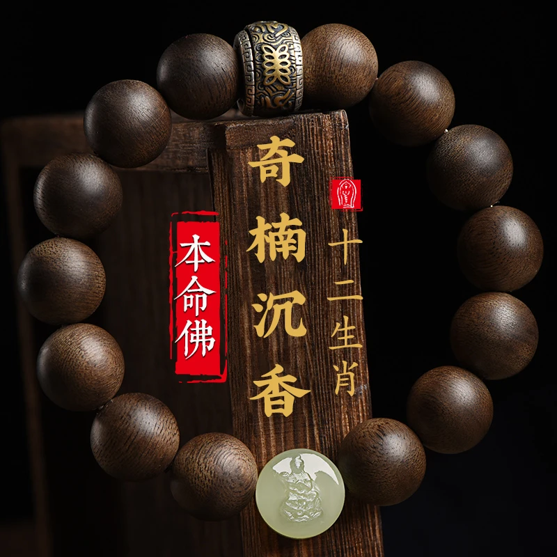 沉香手串男和田玉手链女生肖马本命年护身符礼物佛珠送男友