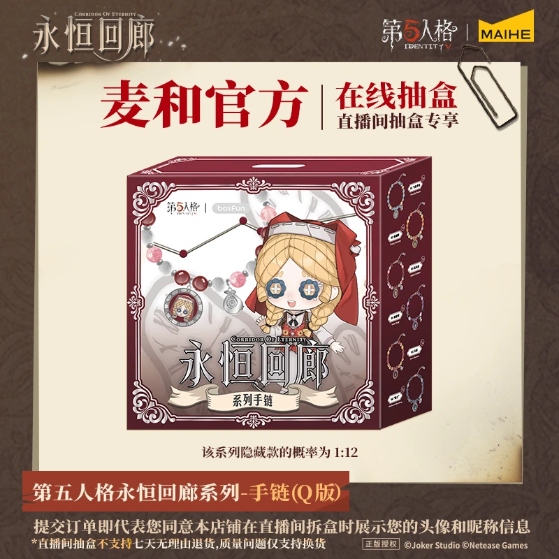 【直播在线拆盒】麦和BOXFUN第五人格永恒回廊系列Q版手链盲盒