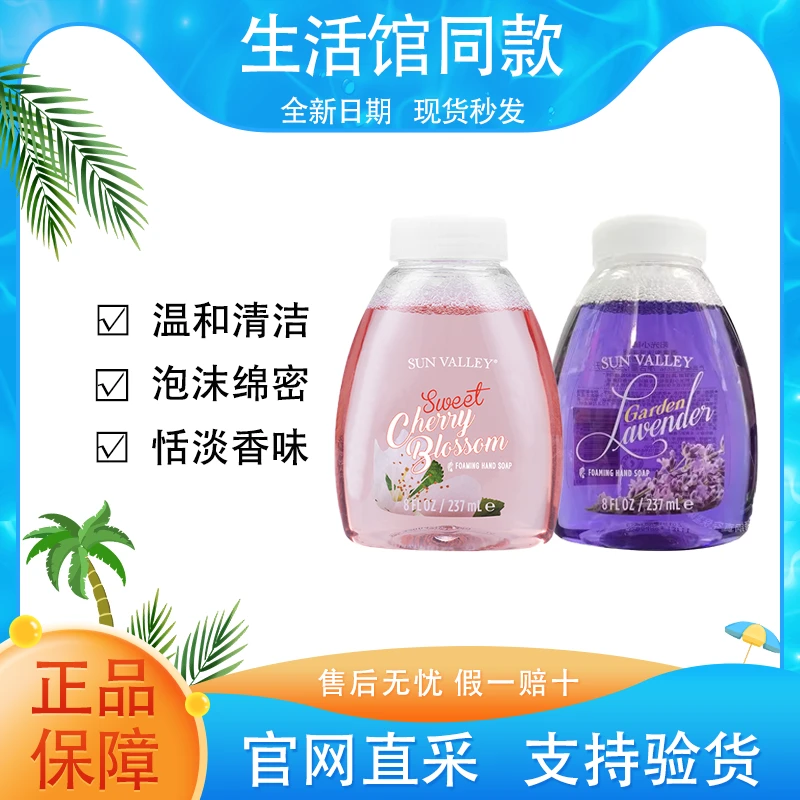 【正品保证】美乐家阳光小镇香氛泡沫洗手液甜蜜樱花薰衣草花园香型