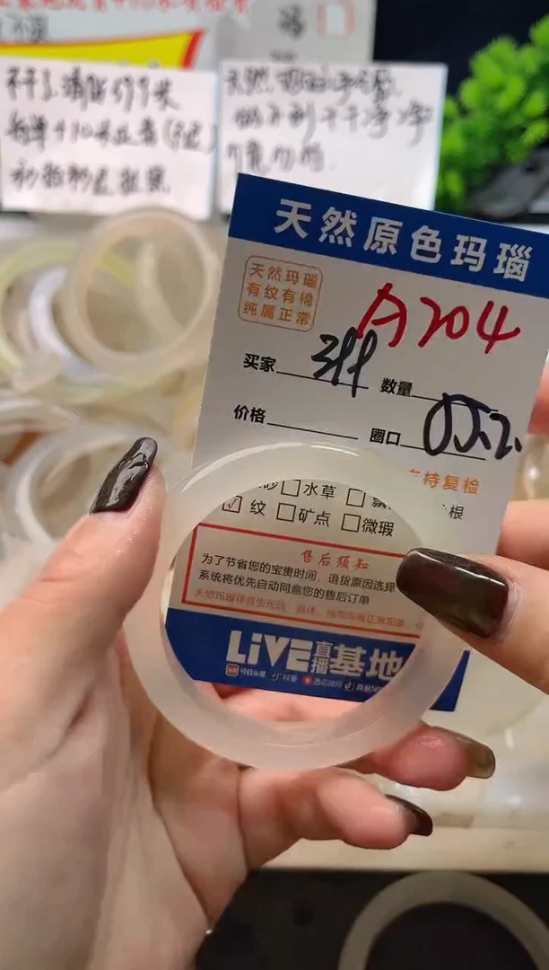 手镯玛瑙/玉髓未镶嵌A204