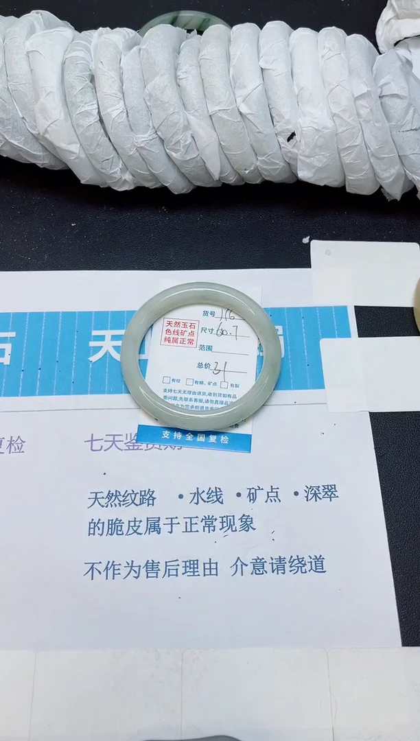 石英质玉手镯未镶嵌116/60.7
