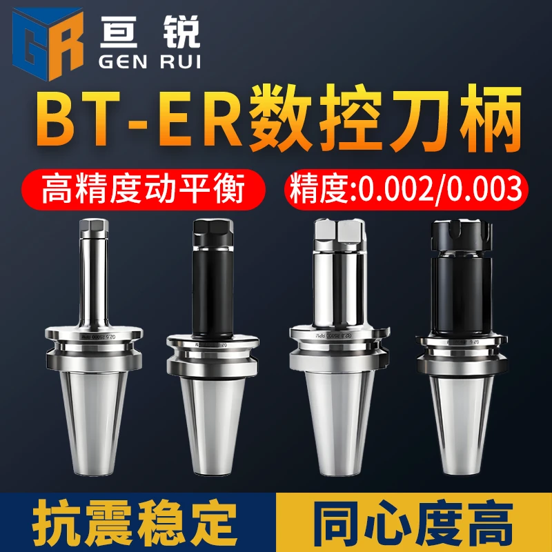 高精度加工中心BT30BT40BT50ER1116202532ER40动平衡加长数控刀柄