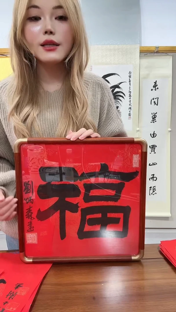 书法刘老师书法福字一件