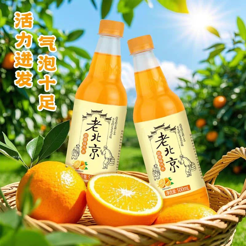 [整箱发货】水润坊老北京甜橙味桔子汽水碳酸饮料夏日清凉解暑