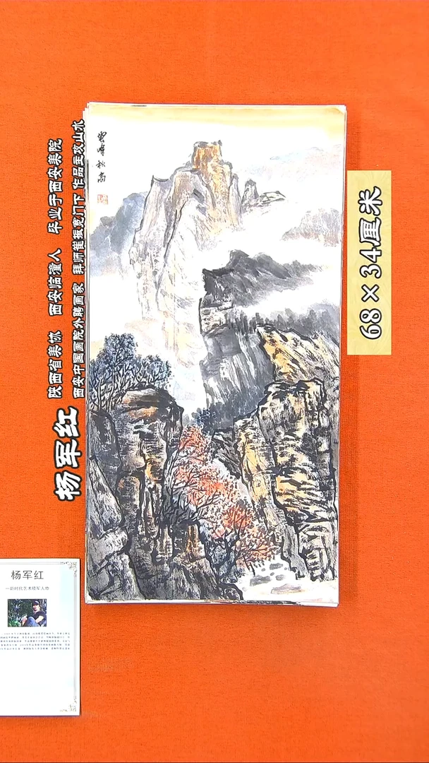 书法292A杨军红手绘国画