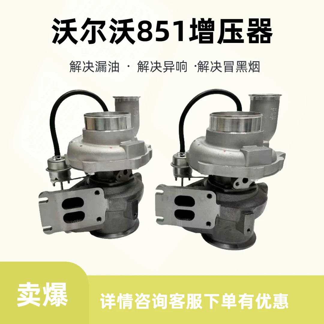 沃尔沃GT35 834409-0001 22259656  TAD851VE TV851 TV852增压器