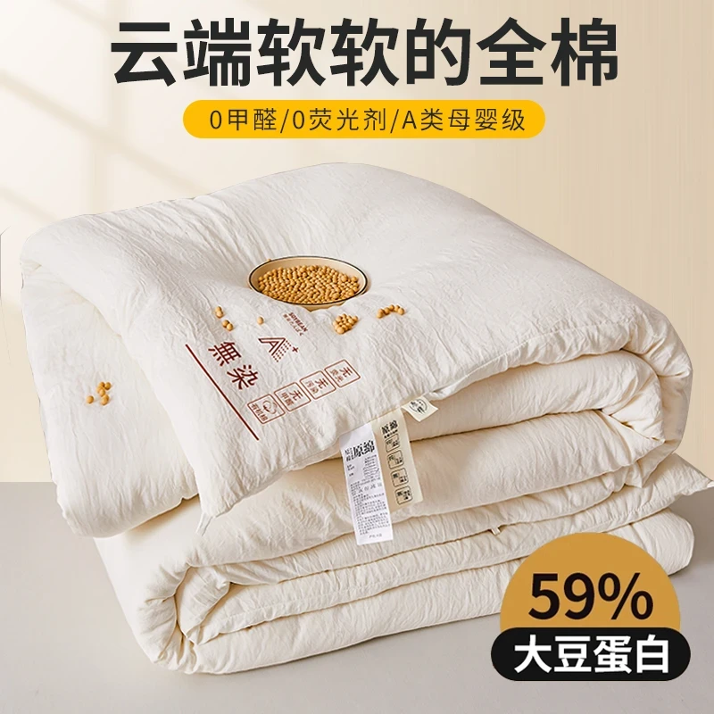 A类全棉大豆纤维被四季通用被子夏凉被加厚保暖春秋被芯正品冬被