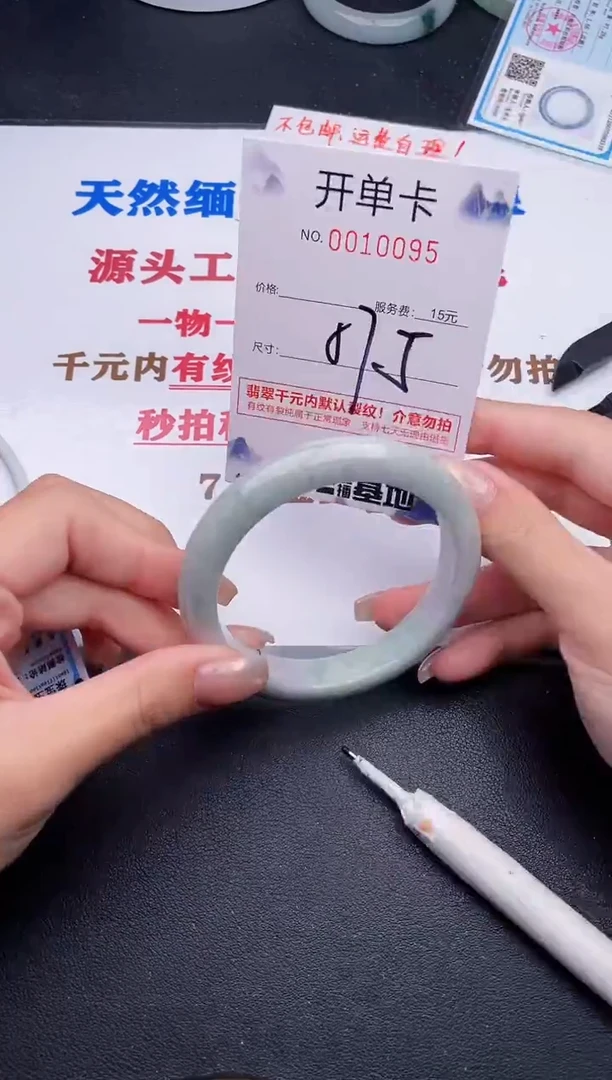 未镶嵌手镯翡翠95