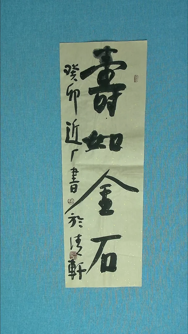 【闪购商品】书法032 河北刘世涛中书协69*23