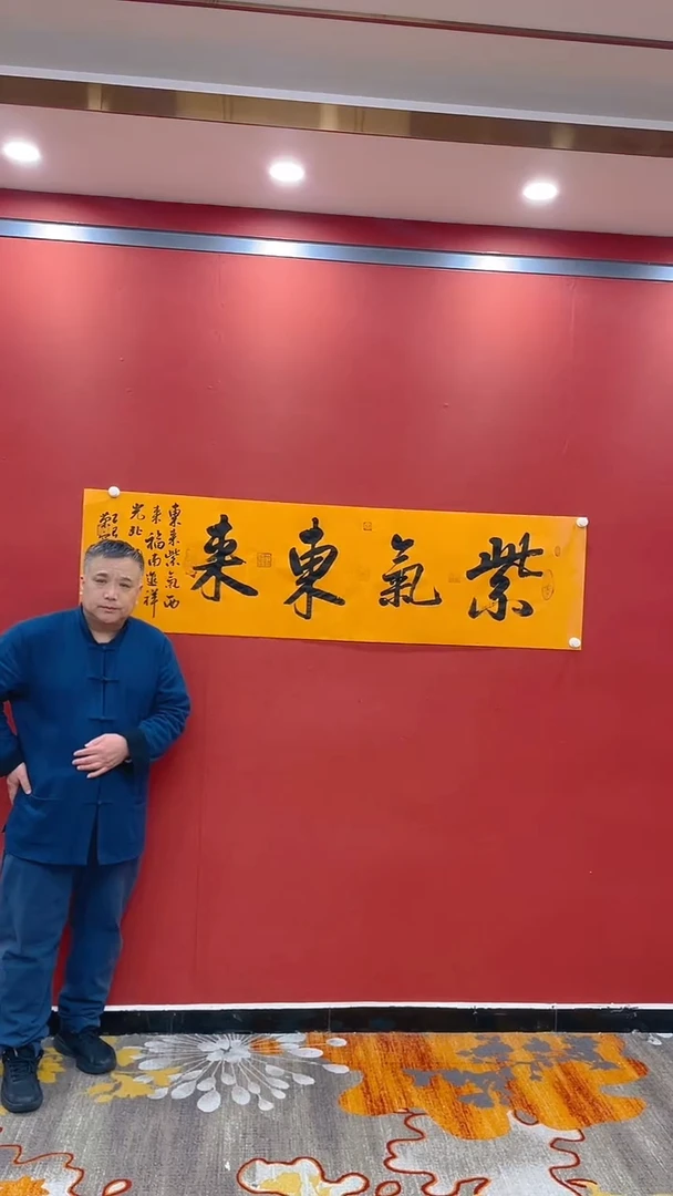 【闪购商品】书法田双乐 紫气东来贡宣证书锦筒