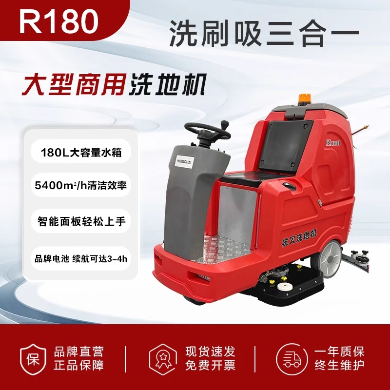 HANGCHA/杭叉杭叉R180座驾式工业洗地机车间洗车商用大容量