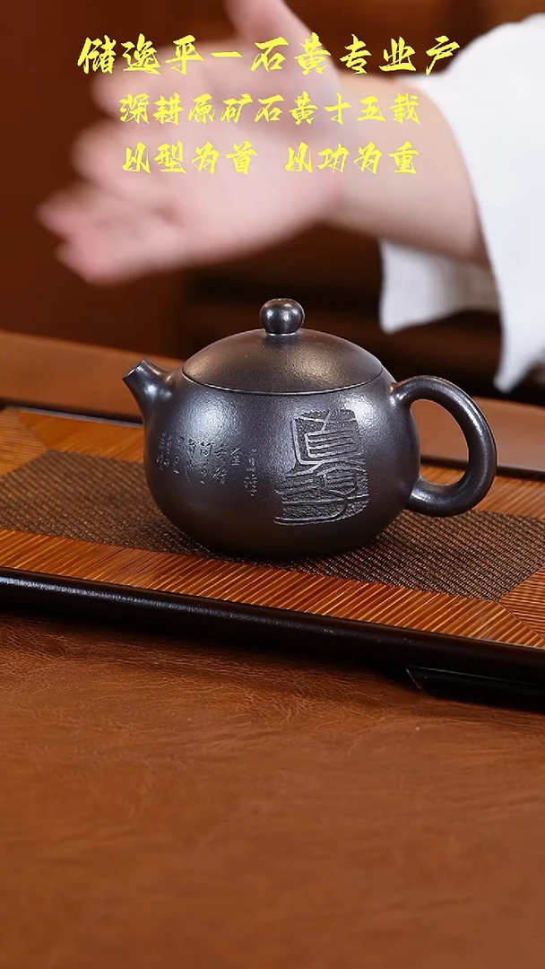 茶壶紫砂储逸平石黄西施壶