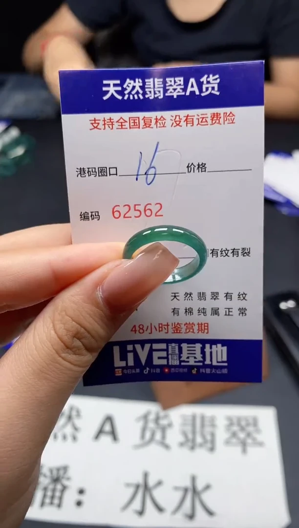 未镶嵌戒指翡翠天然A货翡翠2562