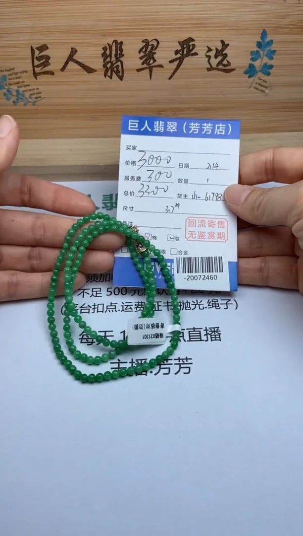 【闪购商品】翡翠颈饰未镶嵌手串多人-20072460