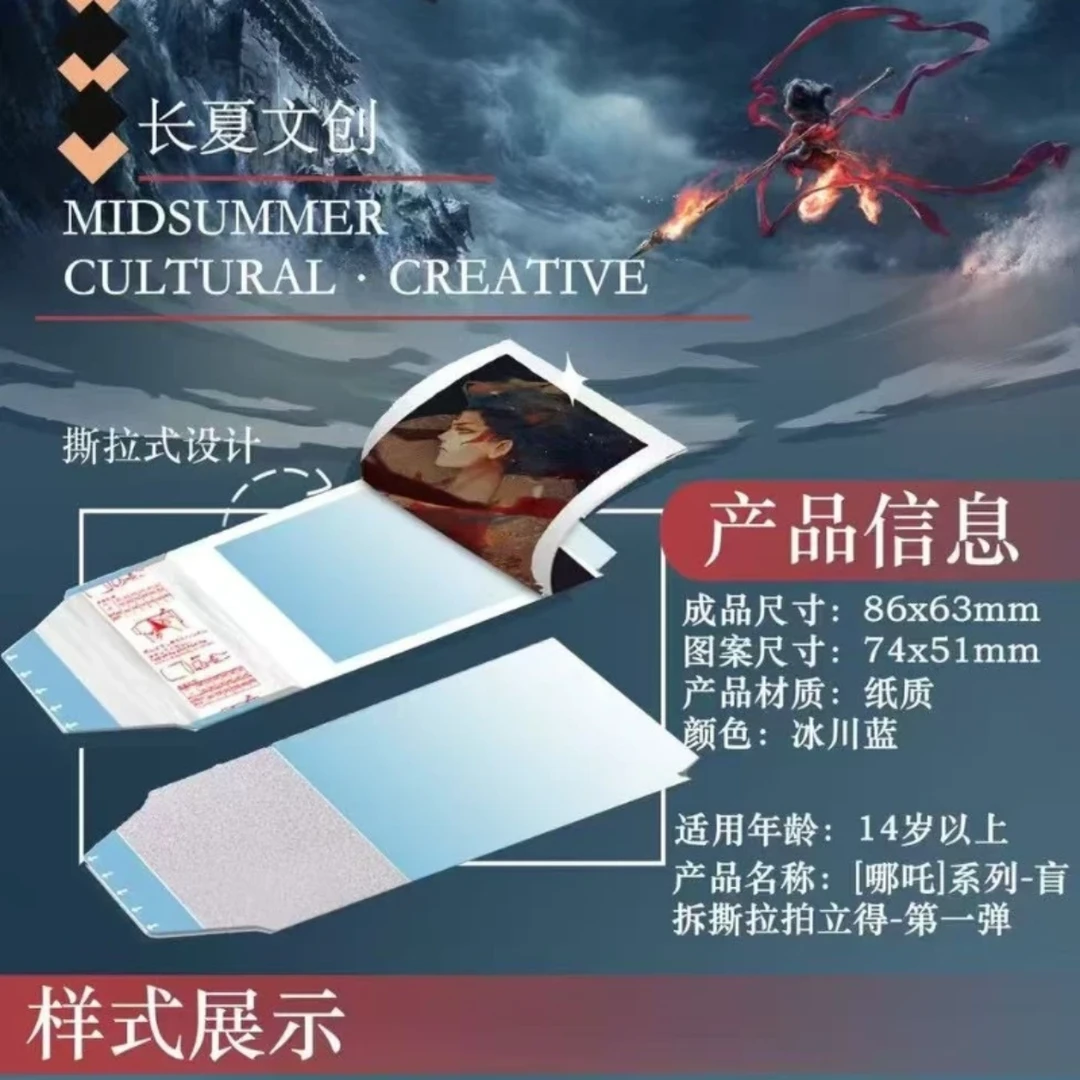 【许愿玩法】长夏文创哪吒2撕拉拍立得（盲盒代拆）