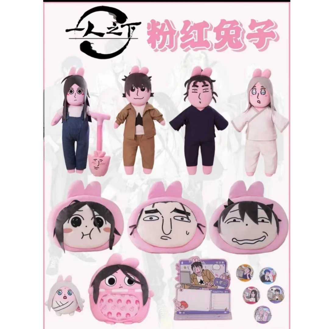 一人之下粉红兔子系列动漫正版周边盲盒毛绒