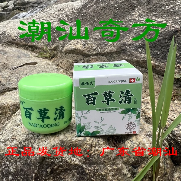 -/康佳灵百草清膏草本秘方百草膏止痒百草膏