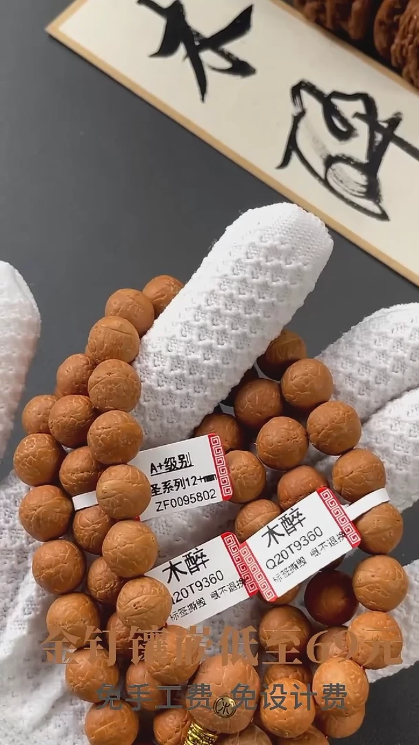 手串凤眼菩提凤眼101