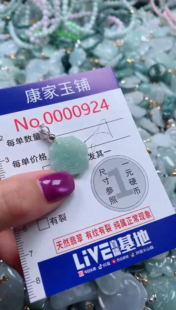 颈饰未镶嵌翡翠924